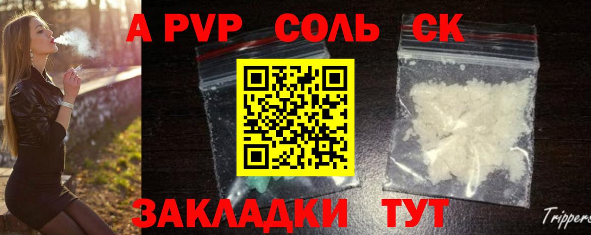 Канаш  A PVP кристаллы  цены   Alpha-PVP  Вход с VPN  Alpha PVP Соль 