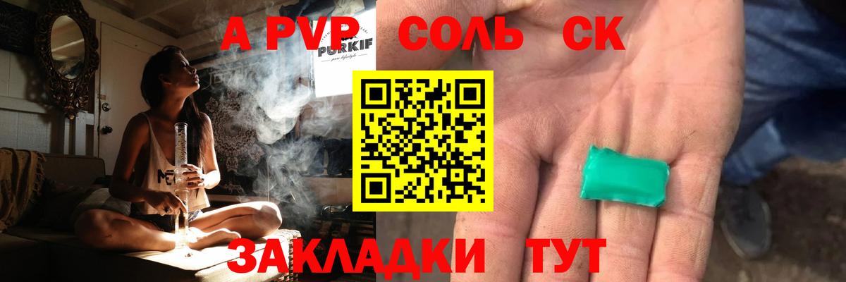 APVP VHQ Канаш