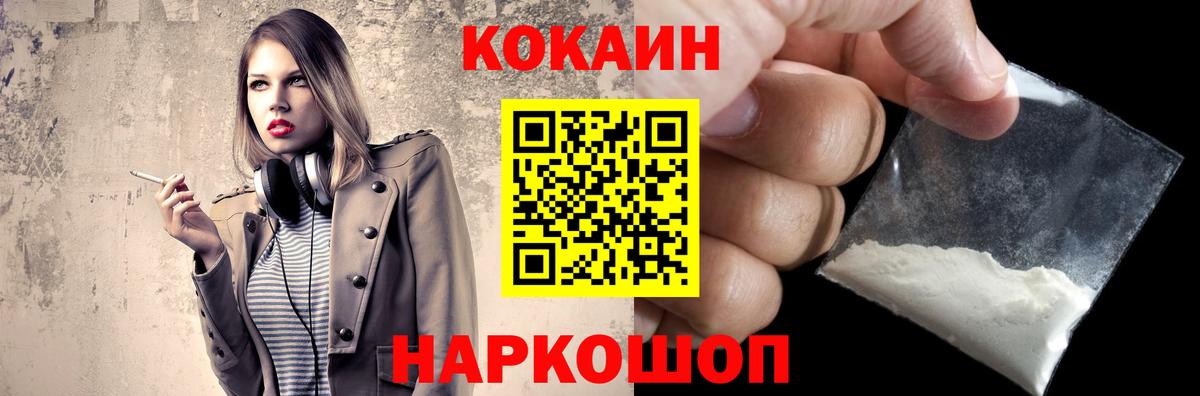 Cocaine Колумбийский  наркота  Вход с VPN  Канаш  КОКАИН Fish Scale 