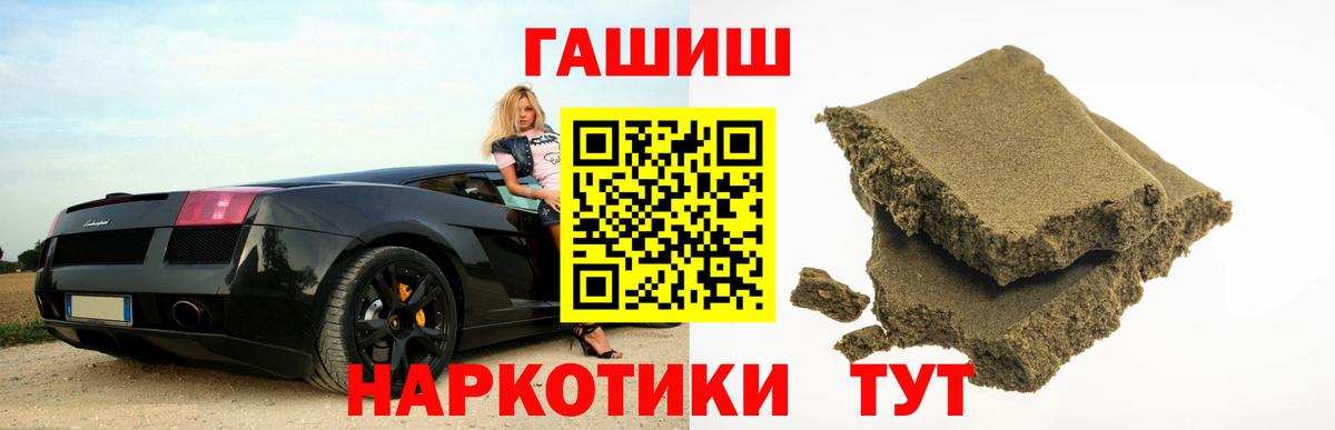Гашиш убойный  ГАШ хэш  Вход с VPN  Канаш 