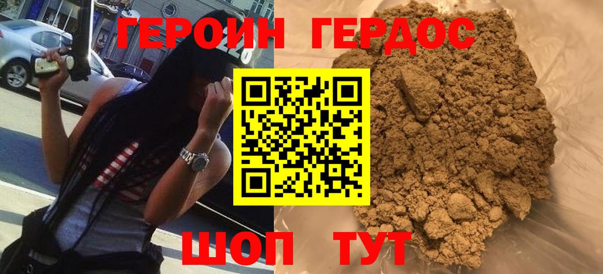 Канаш  ГЕРОИН герыч  Вход с VPN 