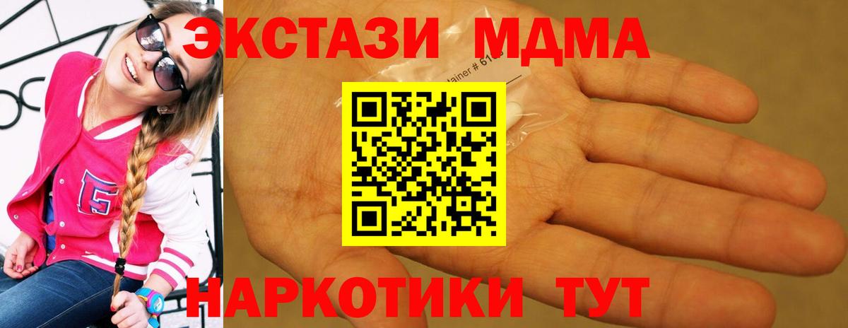МДМА  Вход с VPN  Канаш  MDMA Molly  МДМА молли 