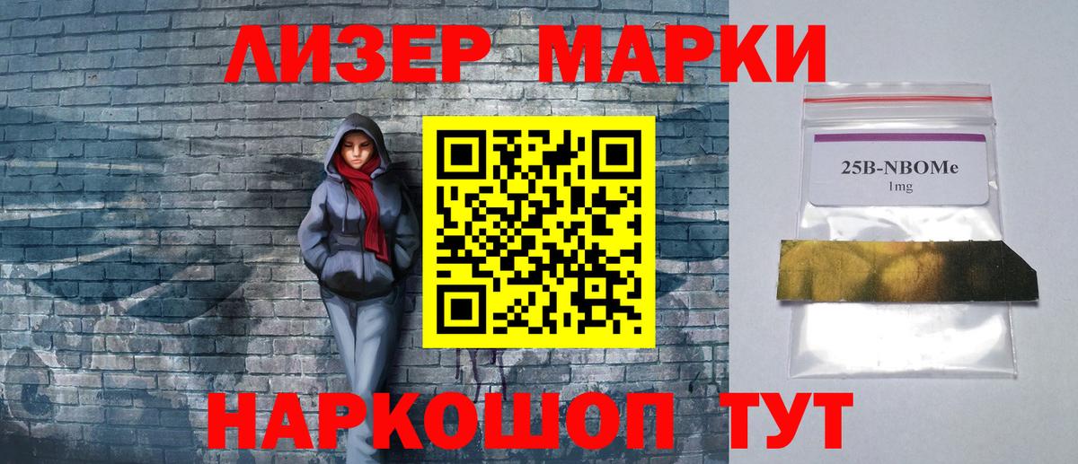 Канаш  Марки 25I-NBOMe 1500мкг  Вход с VPN 